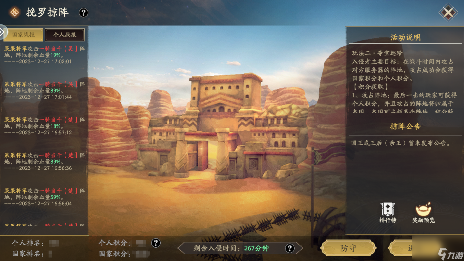 《<a id='link_pop' class='keyword-tag' href='https://www.9game.cn/quanzhanji/'>全战纪</a>》攻略-挽罗掠阵