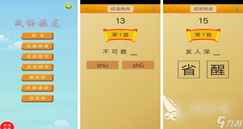 熱門的成語接龍游戲合集2024 好玩的成語接龍游戲匯總