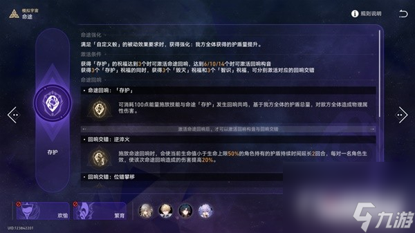 《崩坏星穹铁道》黄金与机械存护命途通关攻略