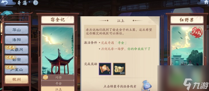 新笑傲江湖手游窃金记奇遇怎么过