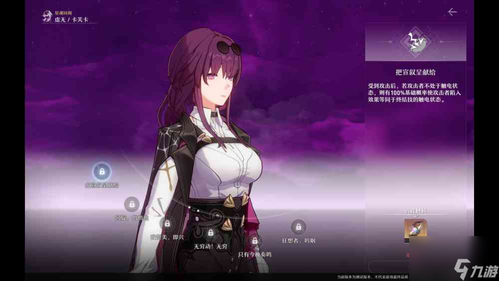 崩坏星穹铁道卡芙卡全面测评