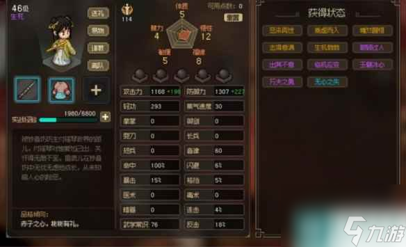 单机攻略《大侠立志传》西南地区关键节点介绍