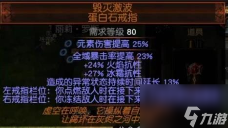 流放之路s24元素使自爆灵体bd攻略