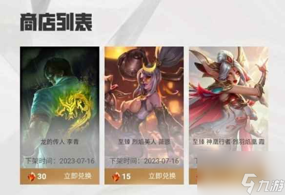 單機(jī)攻略《lol》命定召喚出龍瞎所需價(jià)格介紹