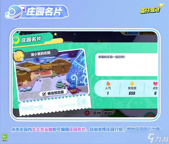 蛋仔派对1.5庄园有什么更新 蛋仔派对1月5日庄园更新内容介绍