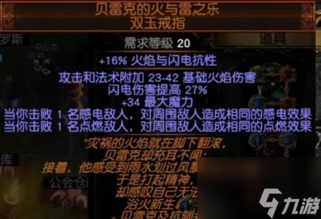 流放之路s24元素使自爆灵体bd攻略