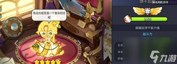 冲呀饼干人王国金桂强度及培养建议