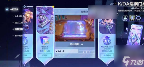 金铲铲之战kda棋盘保底多少钱 kda棋盘保底要多少抽