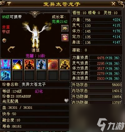 天龙八部珍兽宠物大全图鉴（天龙八部太苍龙子宝宝玩法）「2023推荐」