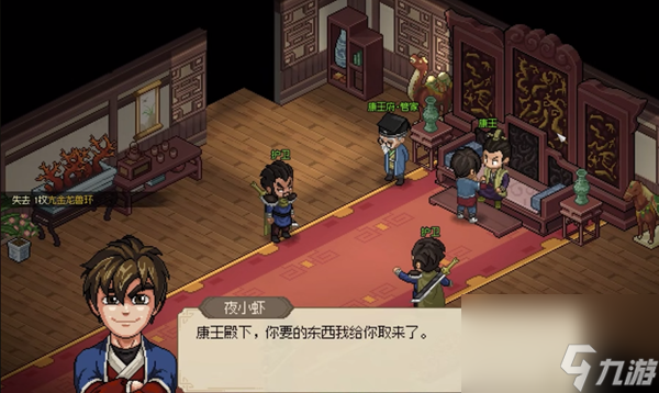 《大侠立志传》康王府提亲攻略分享