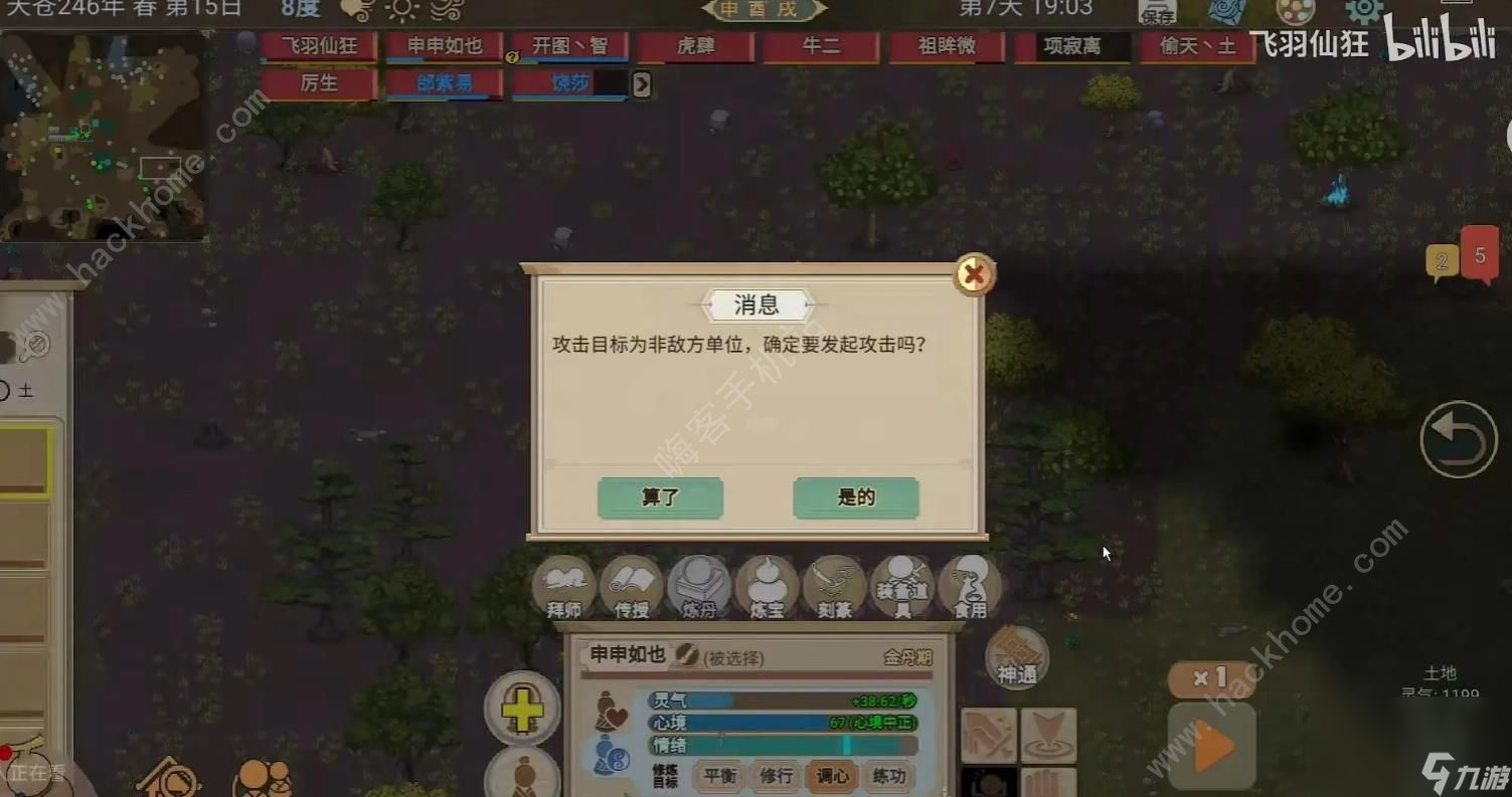 了不起的修仙模拟器桑拿房攻略