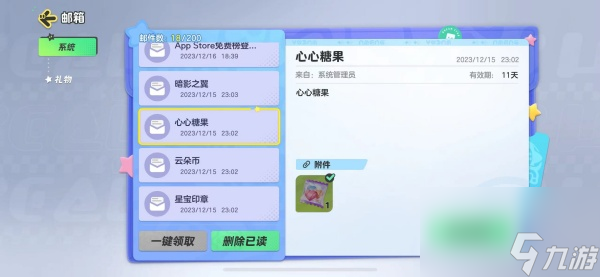 元夢(mèng)之星收到糖果在哪看