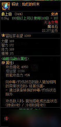 dnf幽暗岛地下城新增36件贴膜属性一览