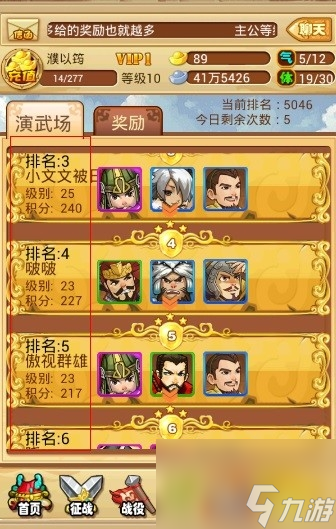 三國(guó)演武游戲場(chǎng)新手攻略（三國(guó)手游演武任務(wù)玩法）「已解決」