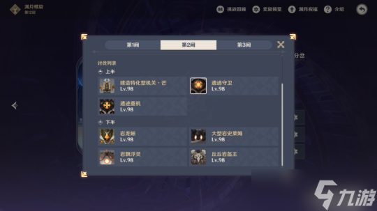 【原神】v4.3深渊攻略 | 深境螺旋12层攻略