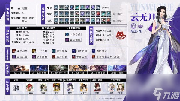 《白荆回廊》云无月烙痕搭配及队伍推荐