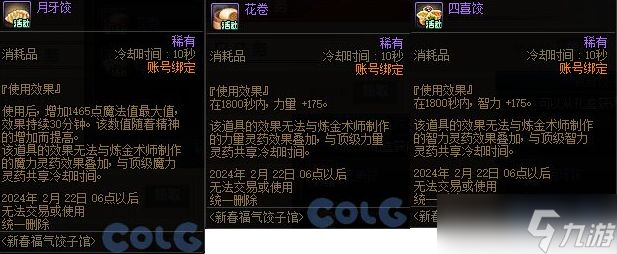 dnf2024新春福气饺子馆攻略 新春福气饺子馆活动时间及奖励介绍[多图]