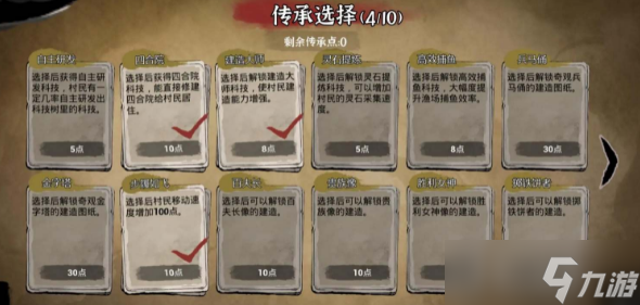 蓬莱镇开局的传承选择怎么选