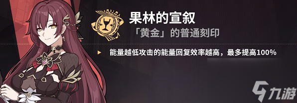 崩坏3黄金基础刻印效果如何 崩坏3黄金基础刻印效果一览