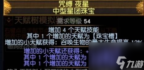 流放之路s24元素使自爆靈體bd攻略