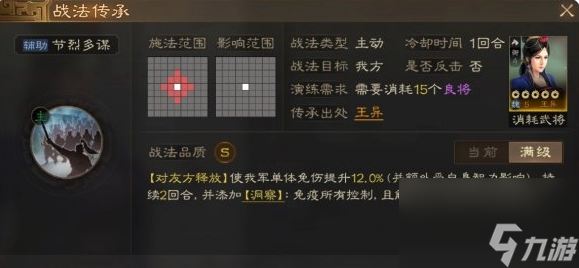 《三國(guó)志戰(zhàn)棋版》洞察狀態(tài)效果詳解