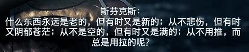 刺客信條奧德賽斯芬克斯答案是什么