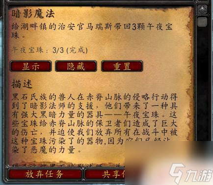 魔兽世界暗影国服法师 魔兽怀旧服赤脊山任务暗影魔法怎么完成