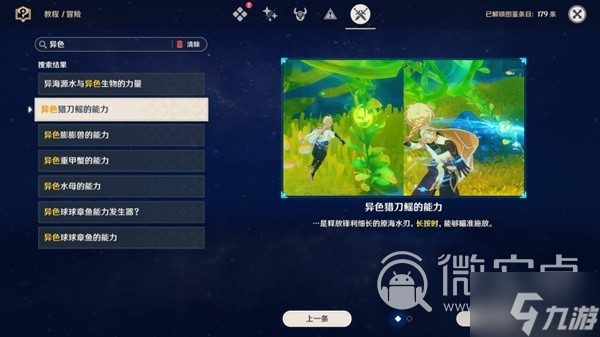 《原神》4.3秘宝迷踪第二关宝藏如何获取