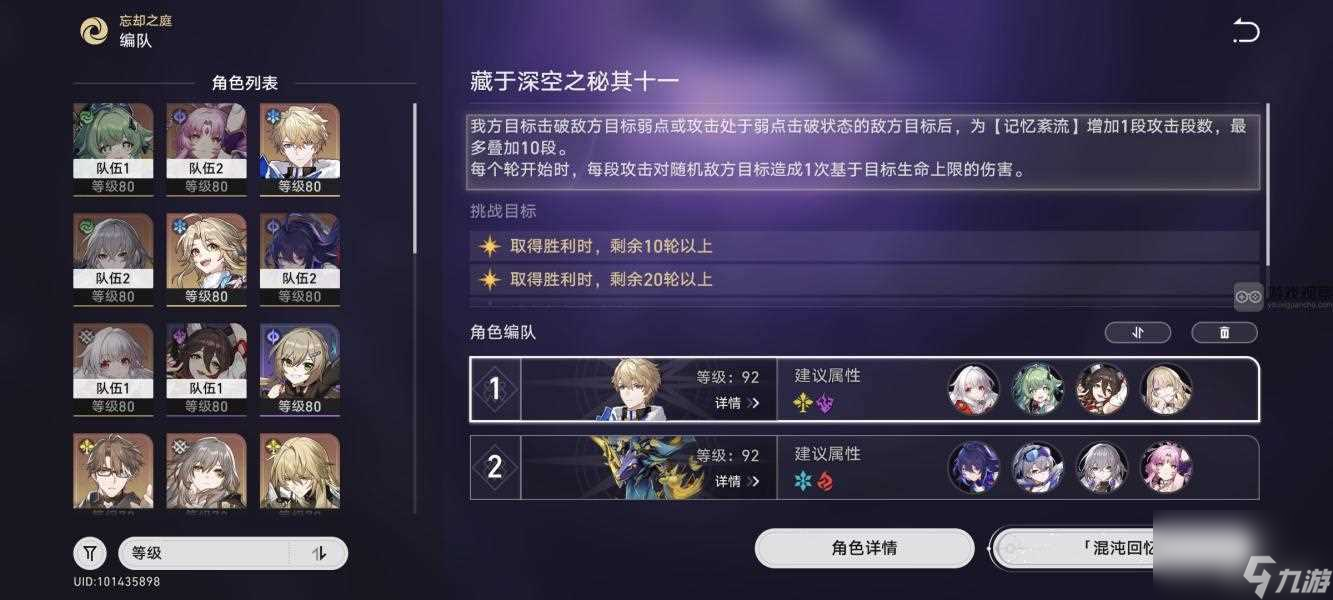 崩坏星穹铁道1.6藏于深空之秘11层满星阵容攻略