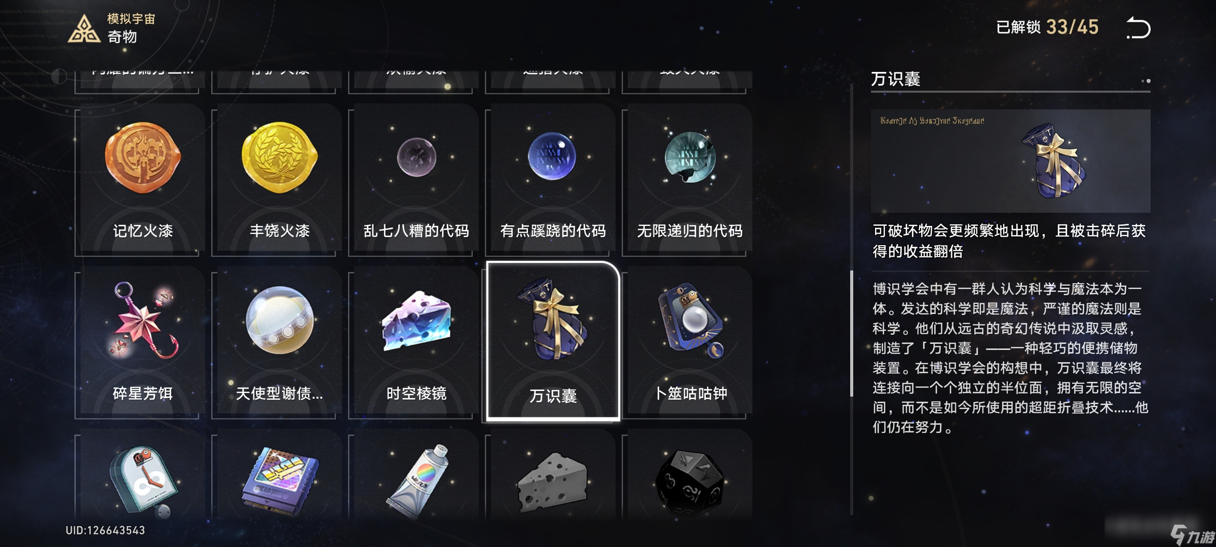 崩坏星穹铁道模拟宇宙最多能攒多少个宇宙碎片