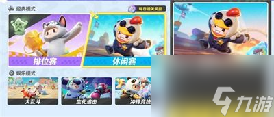 《元梦之星》排位赛模式全段位一览