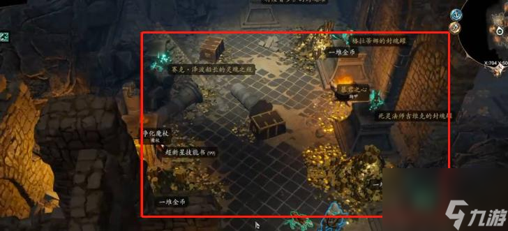 《神界原罪2》布拉克斯雷克斯的宝库位置