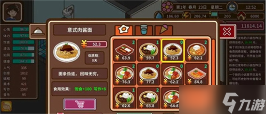 《宅人传说》压力值怎么减少 压力值减少方法详解