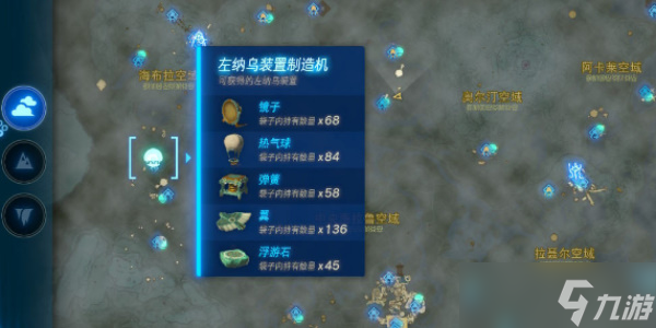 《塞尔达传说王国之泪》浮空石在哪获取