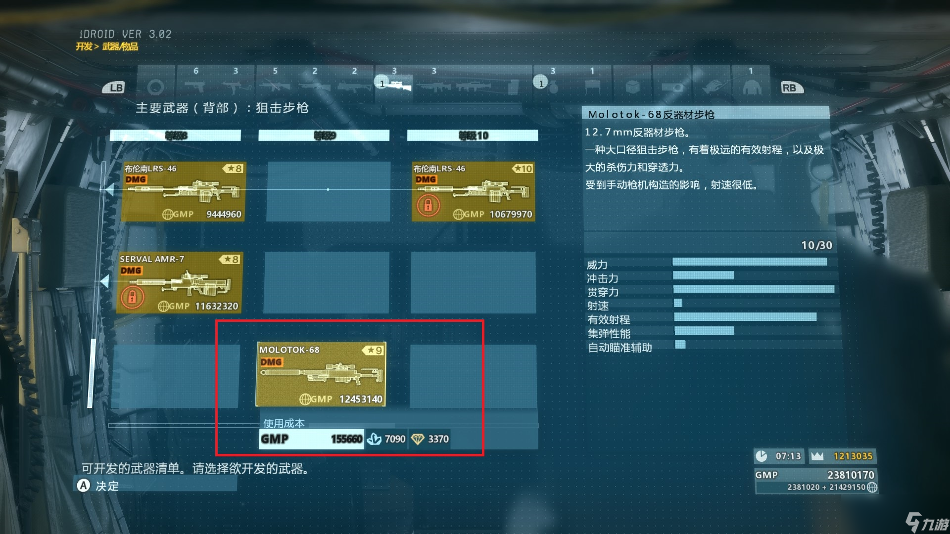 《合金装备5：幻痛》MOLOTOK-68武器蓝图怎么获得