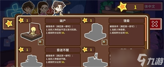 《宅人传说》压力值怎么减少 压力值减少方法详解