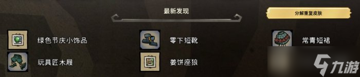 《饑荒聯(lián)機版》皮膚怎么獲得 皮膚介紹及獲取攻略