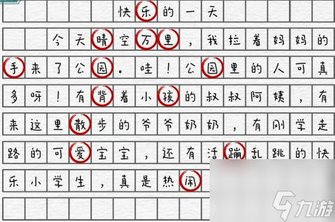 一字一句快了的一天通关攻略