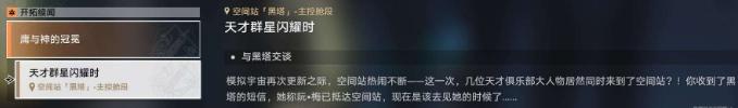 崩坏星穹铁道庸与神的冠冕任务攻略-1.6主线任务全流程详解
