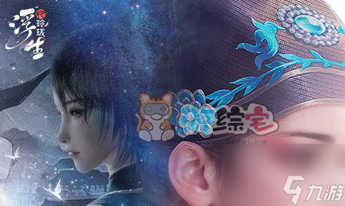 浮生忆玲珑免费时装怎么获得 免费时装获取方法