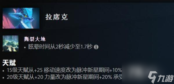 《Dota2》7.33版本拉席克改動(dòng)一覽