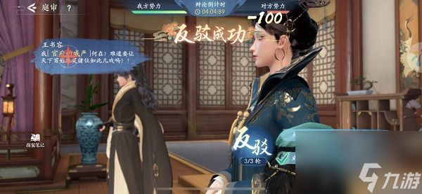 浮生忆玲珑第四章朝堂对峙庭审攻略 第四章朝堂对峙庭审通关流程