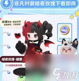 元梦之星恶魔皮肤获取方法介绍