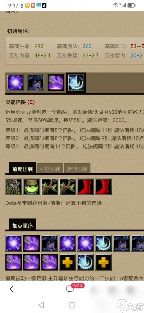 dota游戲出裝攻略大全（刀塔手游圣堂刺客裝備教程）「2023推薦」