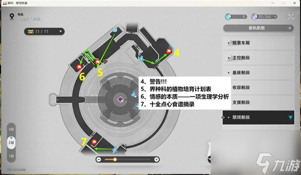 崩坏星穹铁道1.6版新增书籍在哪