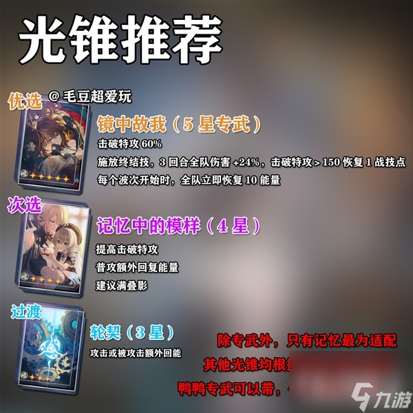 崩坏星穹铁道阮梅培养心得与抽取建议