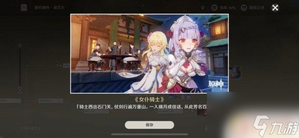 原神诺艾尔邀约任务第二章流程图 《原神手游》诺艾尔邀约第二章攻略详解