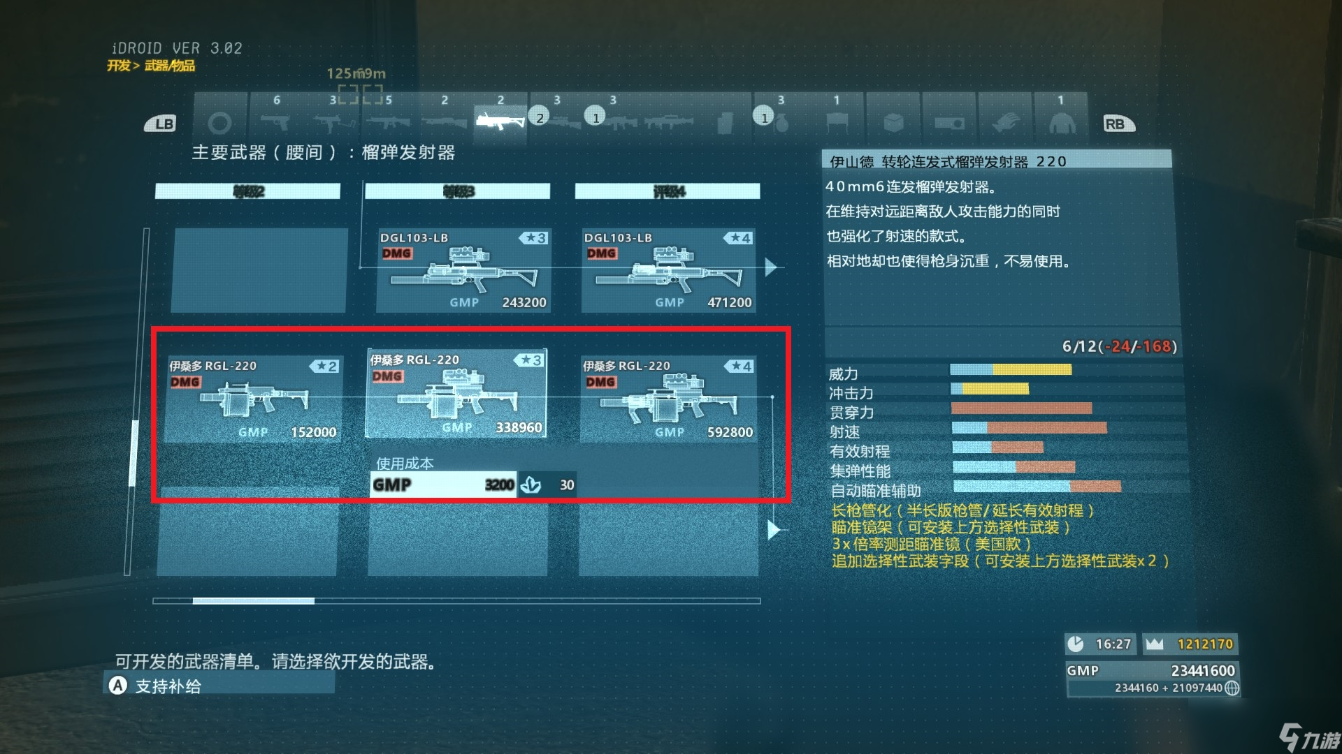《合金装备5：幻痛》伊桑多 RGL-220武器蓝图怎么获得
