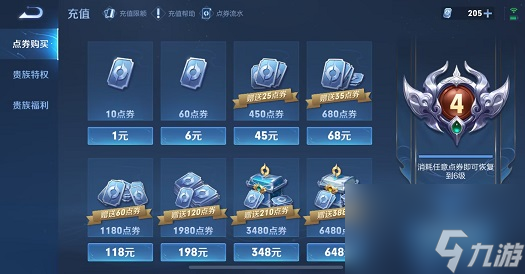 王者荣耀贵族1至10价格表