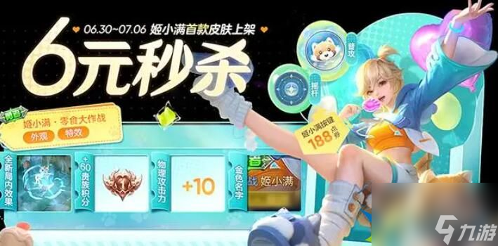 王者荣耀姬小满新皮肤多少钱 姬小满零食大作战价格爆料